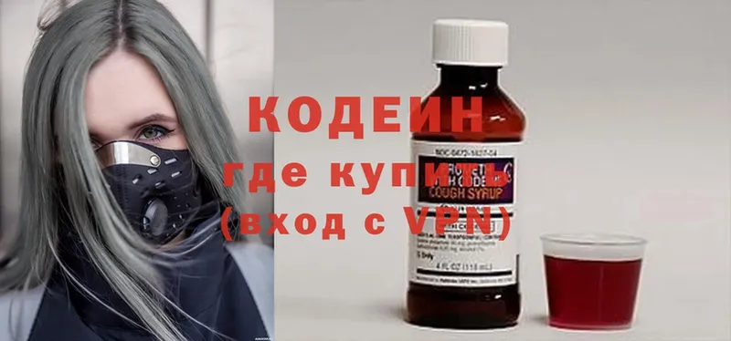 Кодеин напиток Lean (лин)  Ликино-Дулёво 